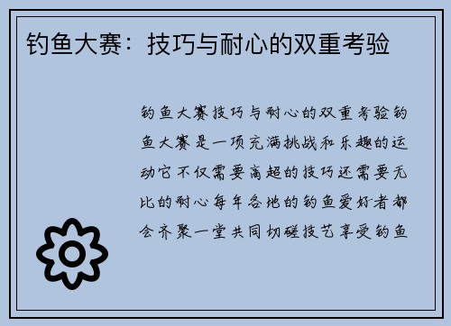 钓鱼大赛：技巧与耐心的双重考验
